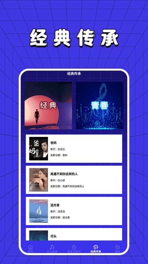 老歌刷刷刷app(1)