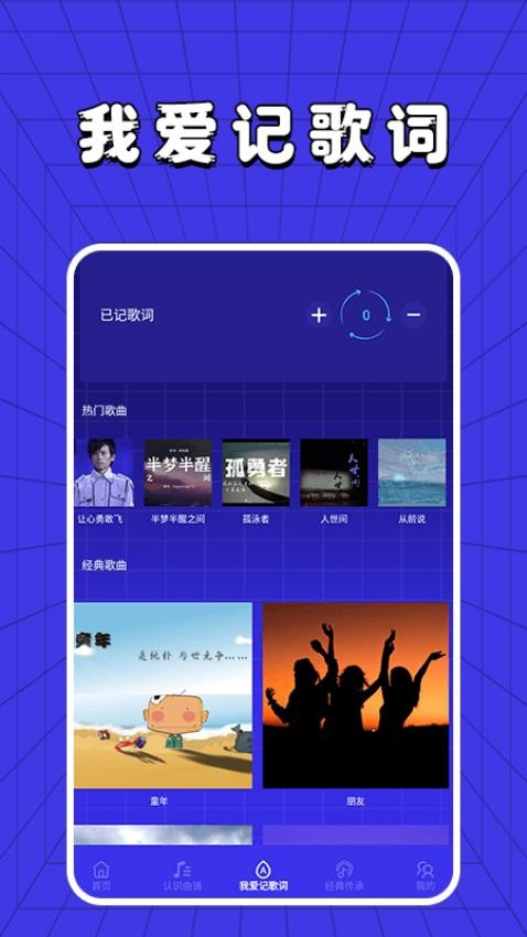 老歌刷刷刷app(2)