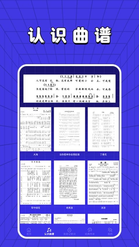 老歌刷刷刷app(3)