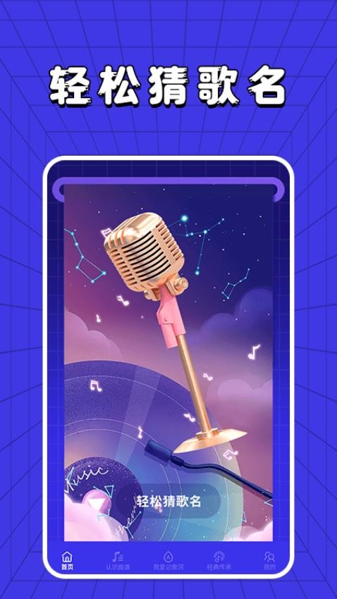 老歌刷刷刷app(4)