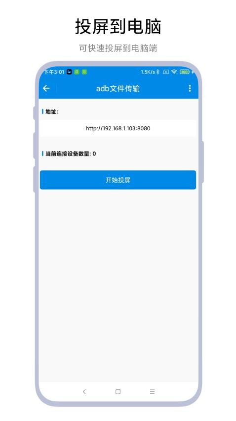adb文件传输app(1)