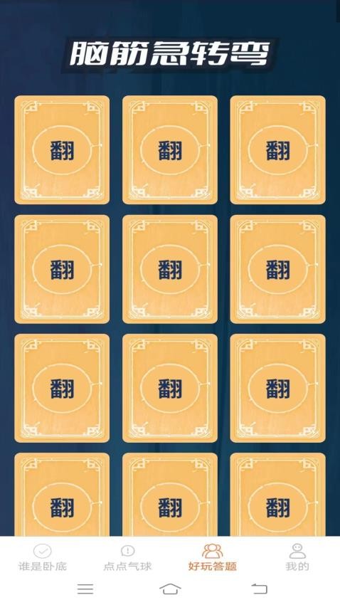 元气点点乐app(1)