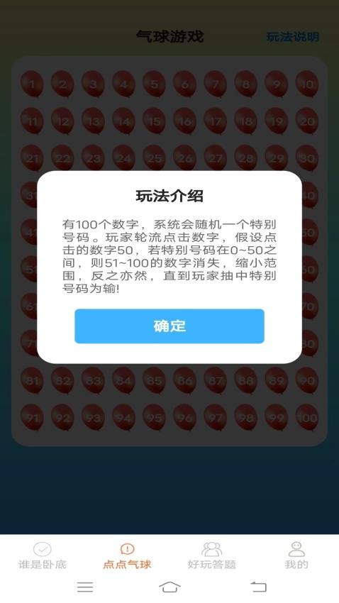 元气点点乐app(2)