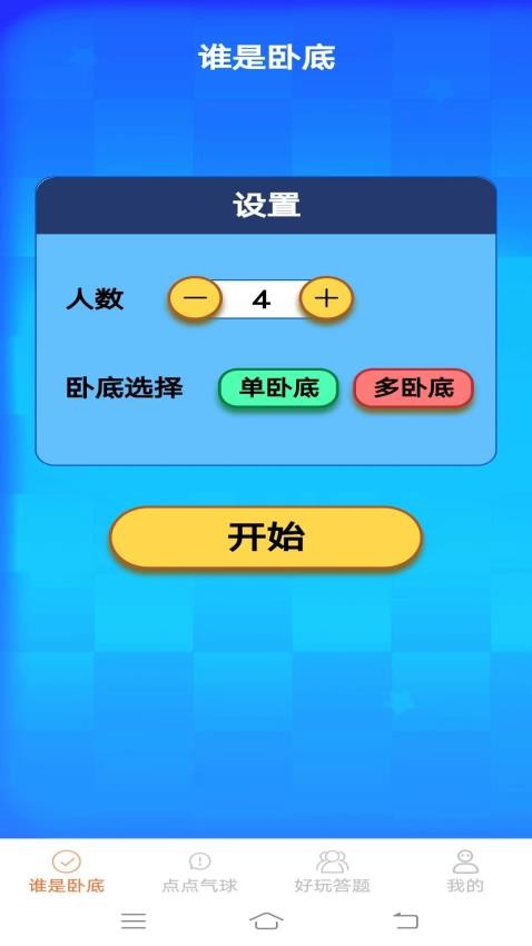 元气点点乐app(3)
