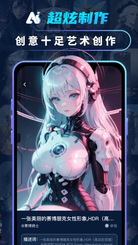 AI绘画画图大师app(1)