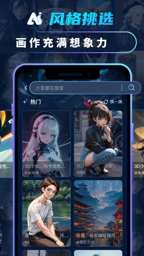 AI绘画画图大师app(2)