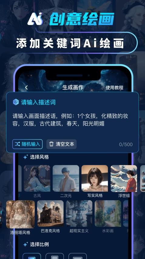 AI绘画画图大师app(3)