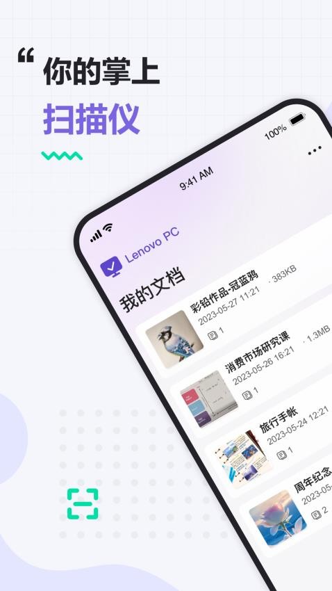 联想扫描王app(4)