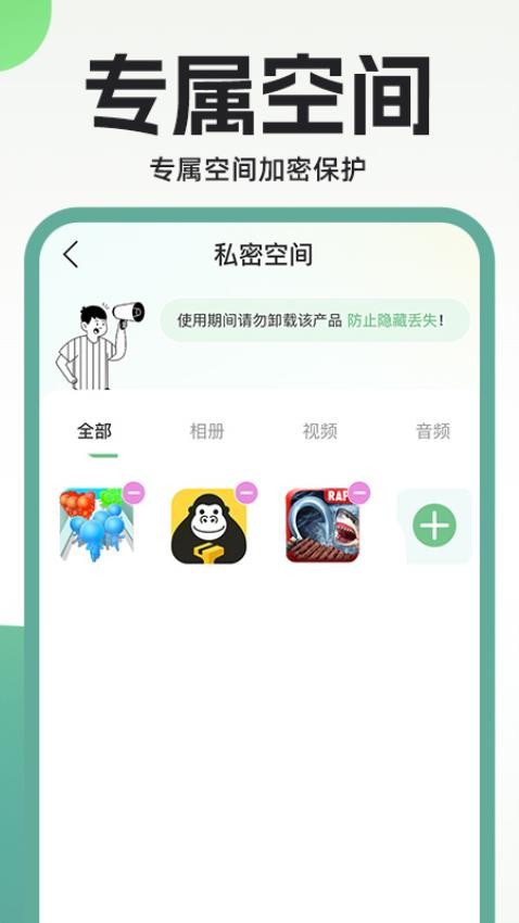 隐藏应用私密箱软件(1)