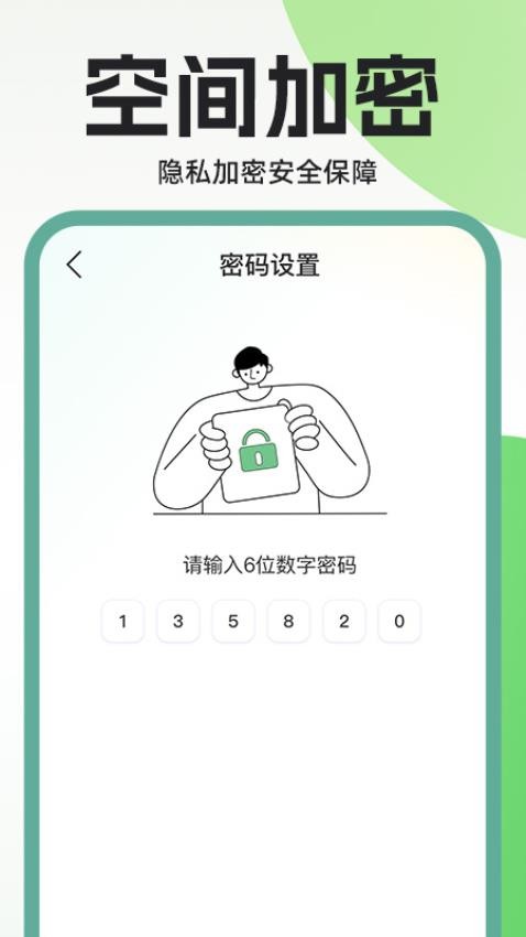 隐藏应用私密箱软件(2)