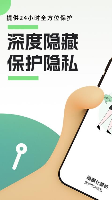 隐藏应用私密箱软件(4)