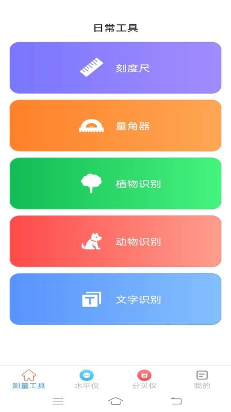 诺雅测量专家免费版(3)