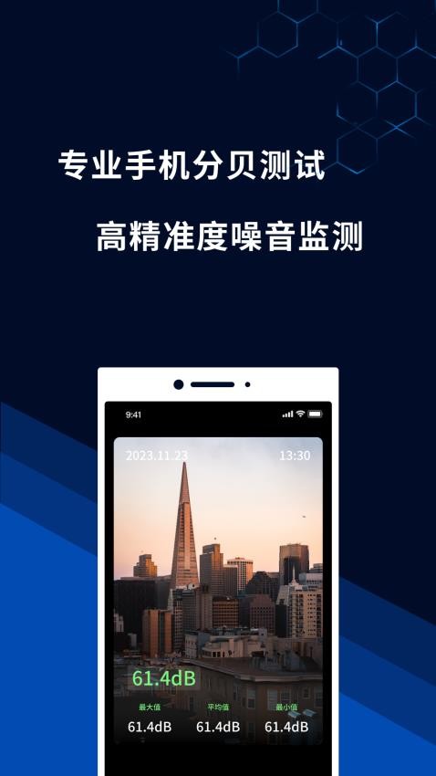 噪音测量仪软件(4)