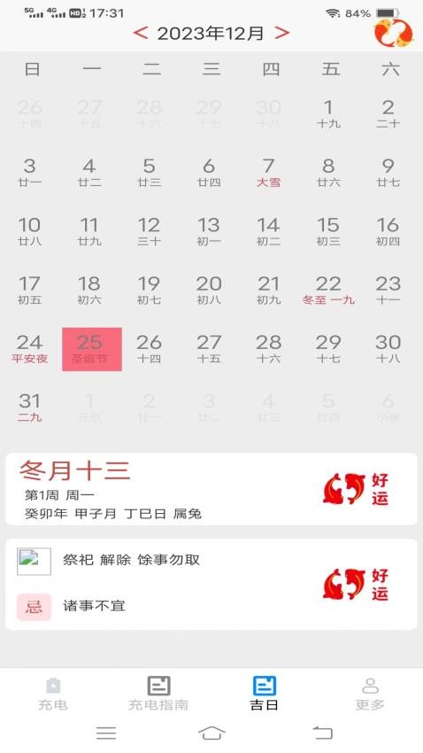 迎春充电APP最新版(1)