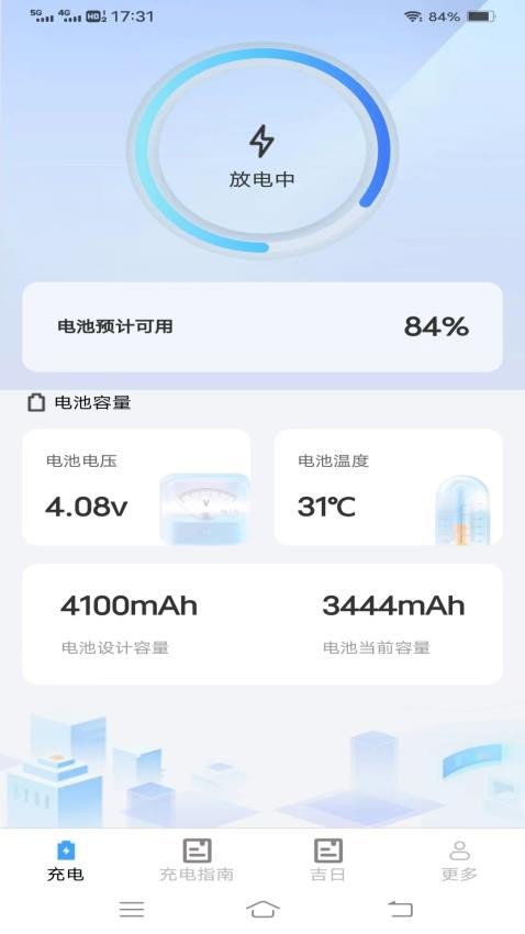 迎春充电APP最新版(3)