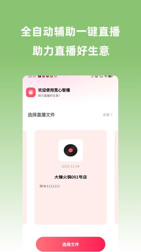 宽心智播APP最新版本(3)