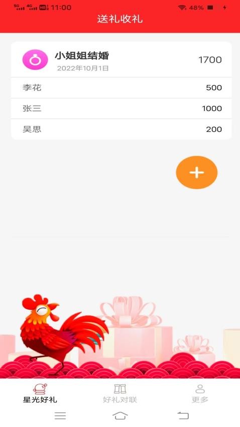 星光好礼APP最新版本(1)