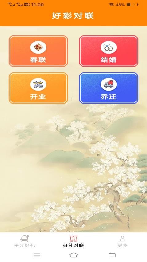 星光好礼APP最新版本(2)