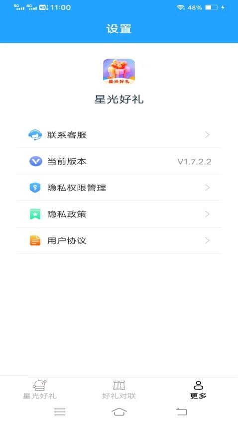 星光好礼APP最新版本(3)