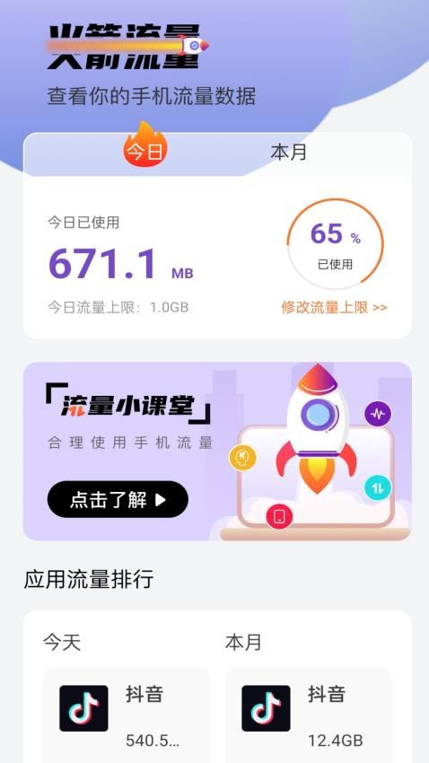 火箭流量免费版(1)