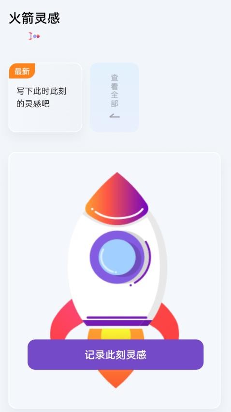 火箭流量免费版(2)
