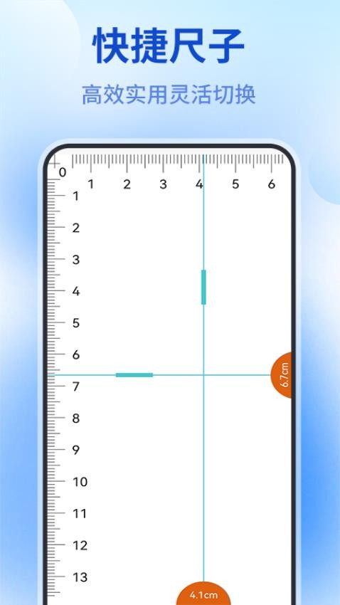 测量仪全能王app(3)