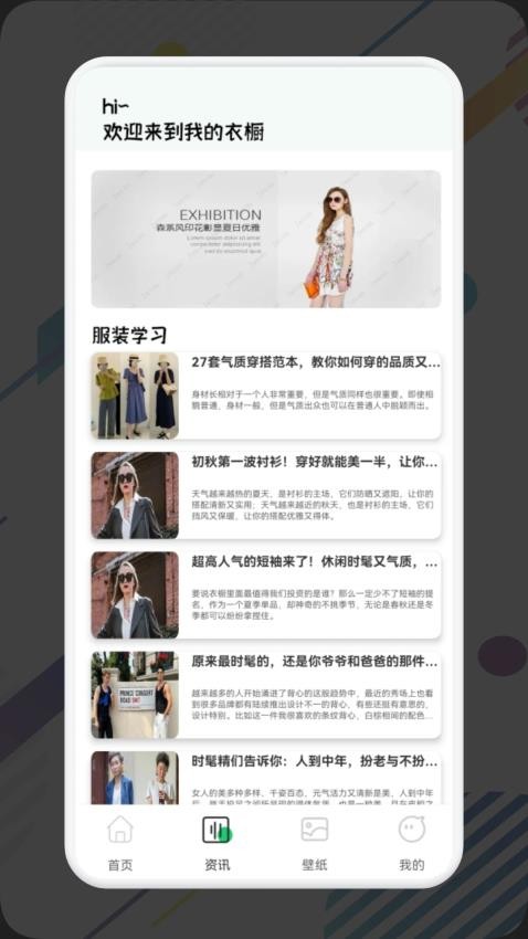 一耽女孩穿搭app(1)