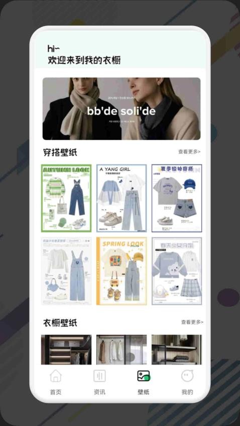 一耽女孩穿搭app(2)