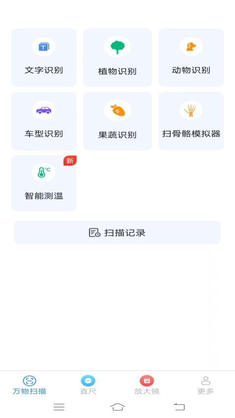 测量精灵APP最新版(3)