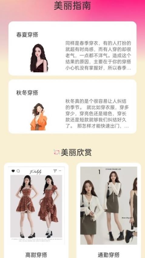 美丽伴行官方版(4)