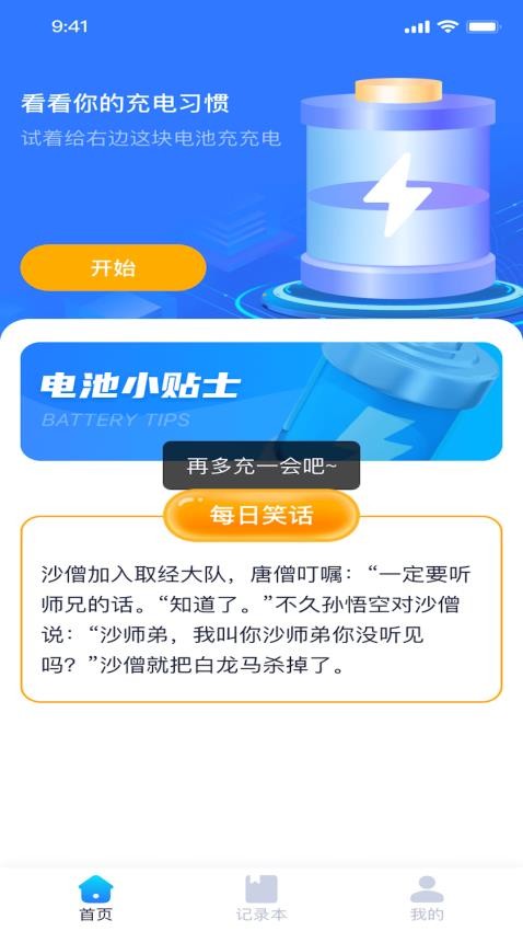 妙趣充电手机版(3)