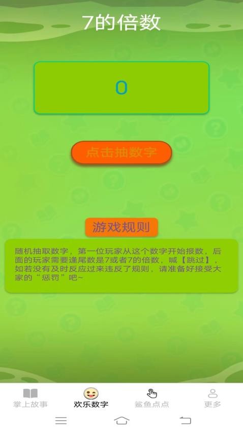掌上欢乐多app(2)
