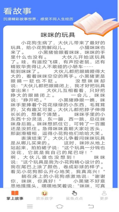 掌上欢乐多app(3)