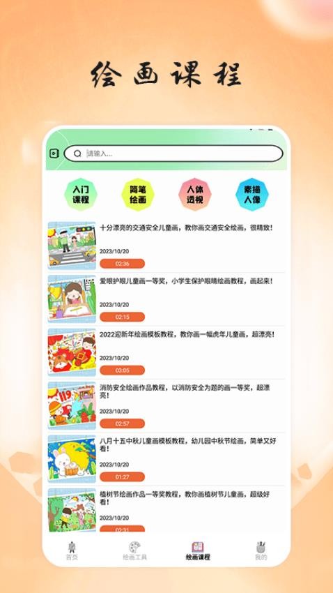 画台工具箱手机版(2)
