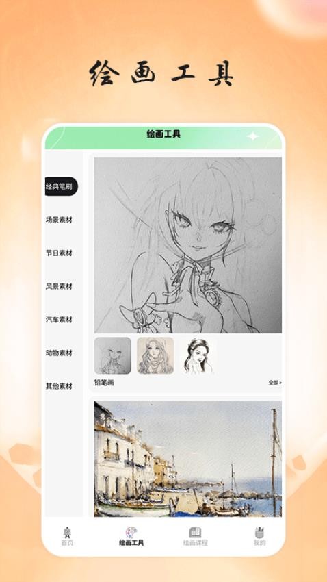 画台工具箱手机版(3)