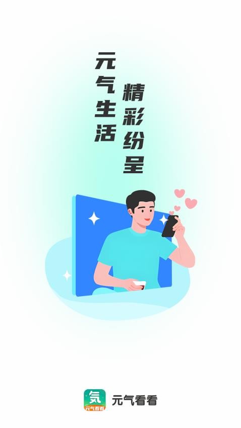 元气看看app(4)