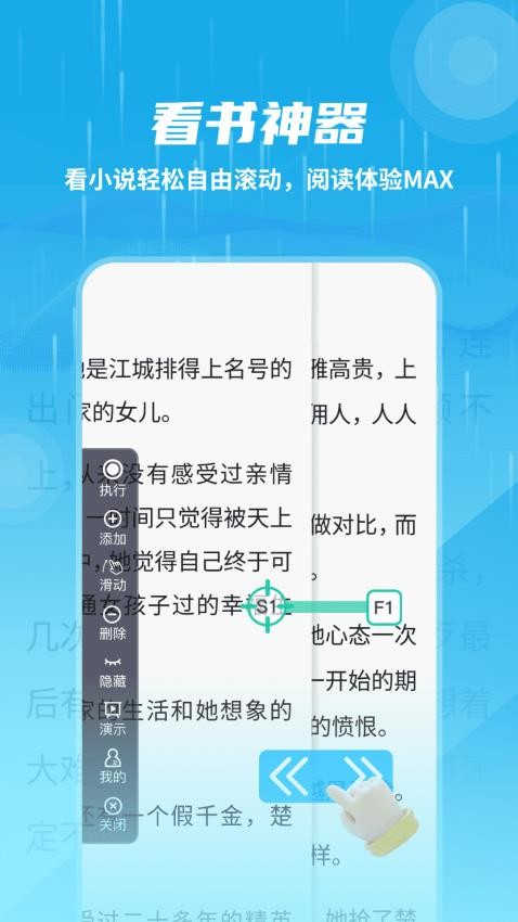 自动连点抢票触控神器app(2)