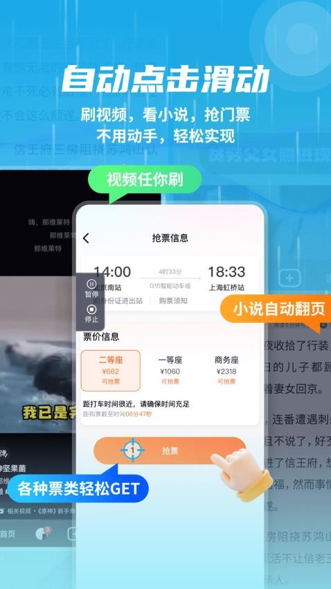 自动连点抢票触控神器app(4)