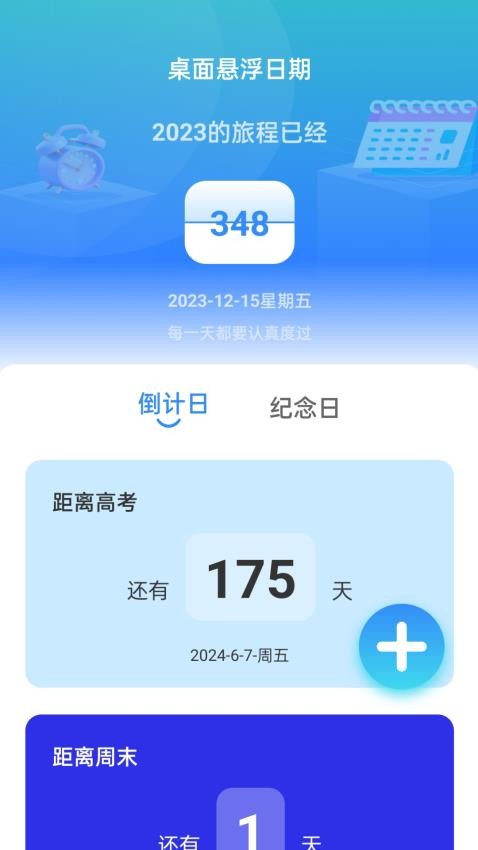 时光悬浮卫士官网版(2)