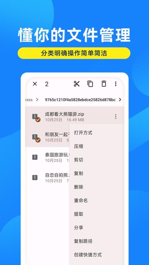 解压缩万能大师app(1)