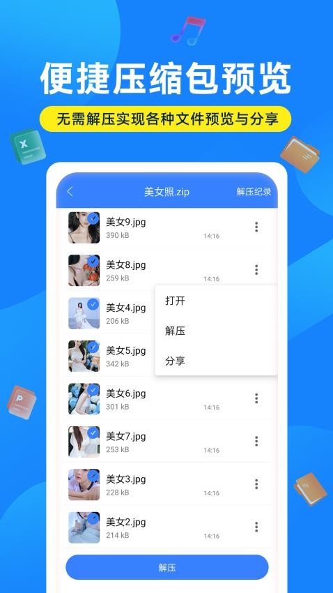 解压缩万能大师app(2)