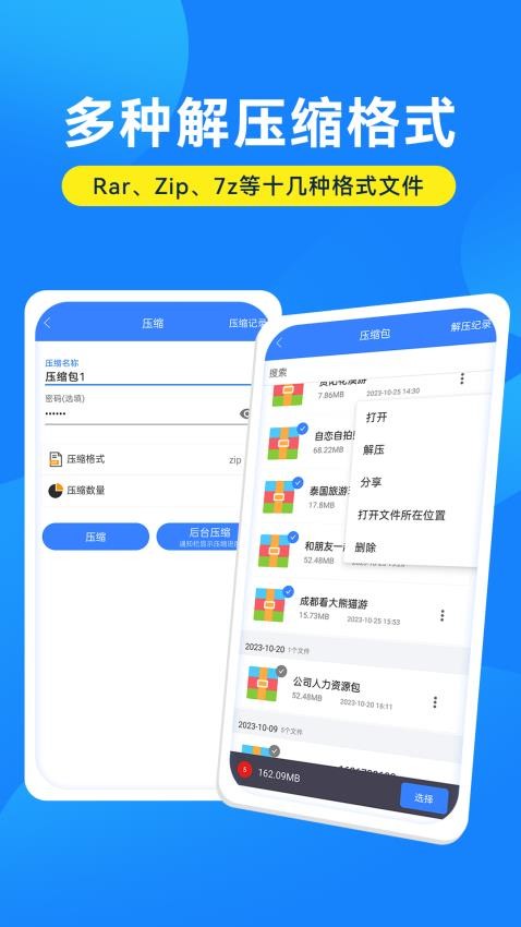 解压缩万能大师app(3)