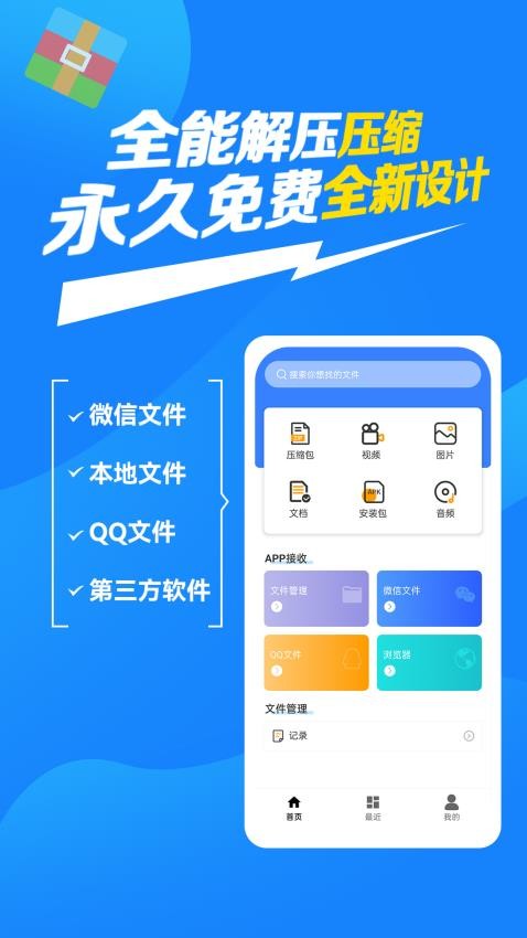 解压缩万能大师app(4)