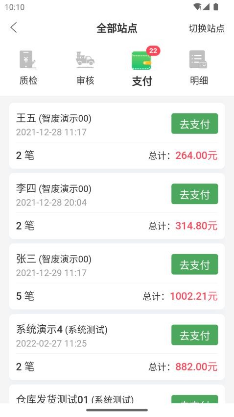 废品通APP(1)