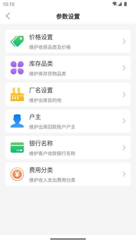 废品通APP(2)