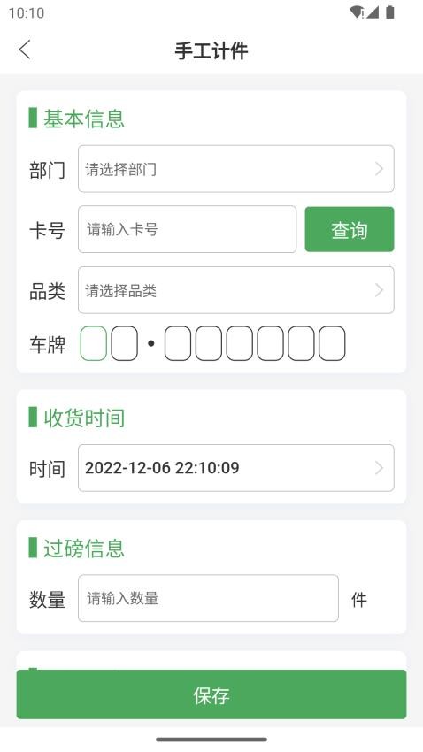 废品通APP(3)