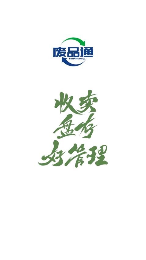 废品通APP(4)
