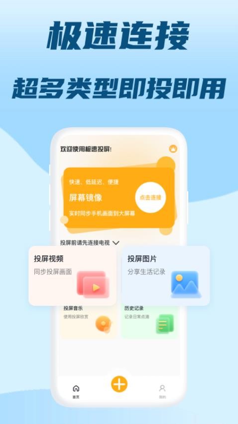极光投屏助手免费版(1)