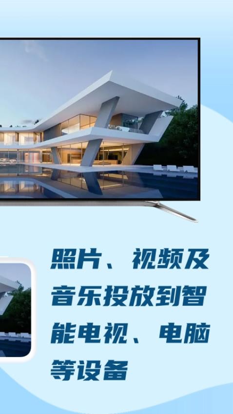 极光投屏助手免费版(3)