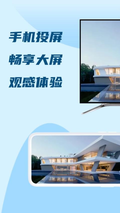 极光投屏助手免费版(4)